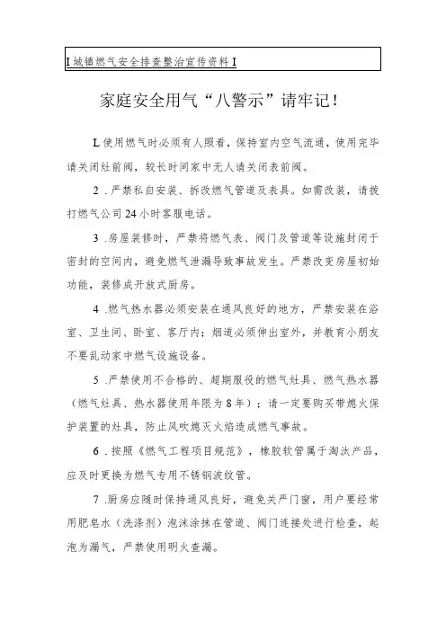 宣传资料：家庭燃气安全须知