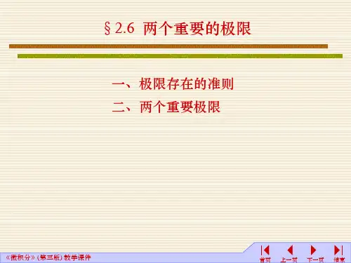 《微积分》(第三版)教学课件 (17)[12页]