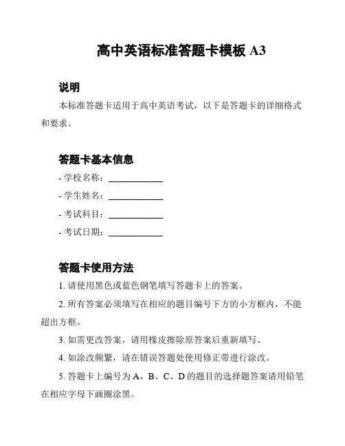 高中英语标准答题卡模板A3