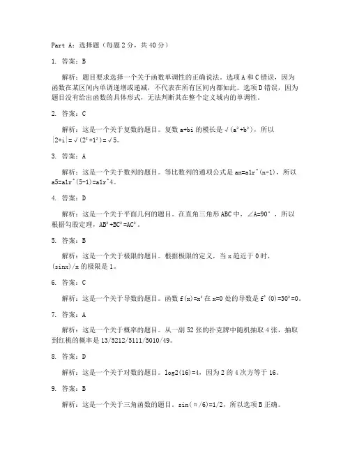 高考数学试卷美国版答案