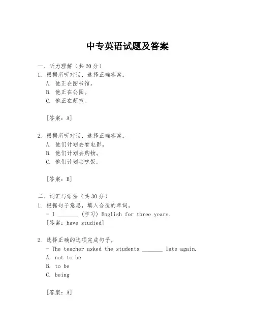 中专英语试题及答案