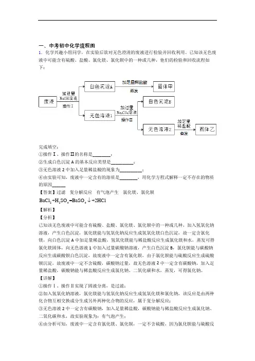 2020-2021备战中考化学二轮 流程图 专项培优含详细答案