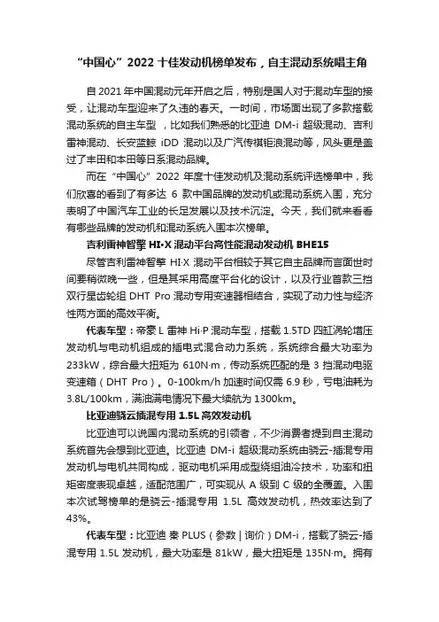 “中国心”2022十佳发动机榜单发布，自主混动系统唱主角