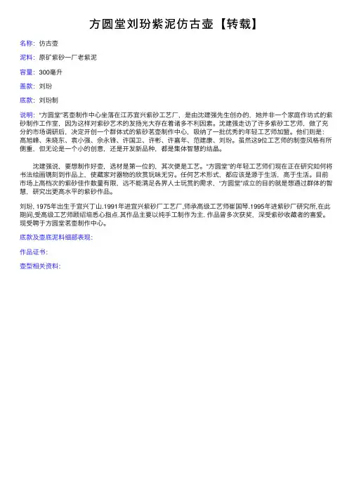 方圆堂刘玢紫泥仿古壶【转载】