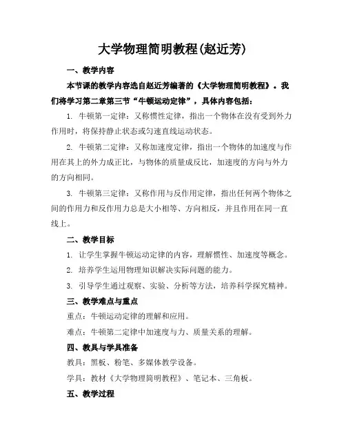大学物理简明教程(赵近芳)