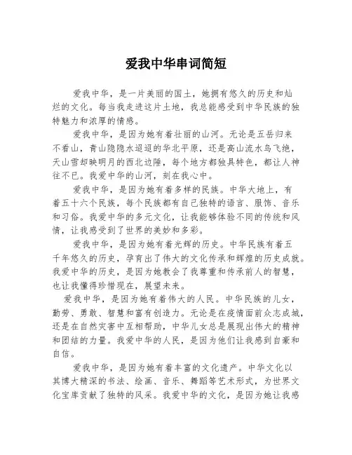 爱我中华串词简短