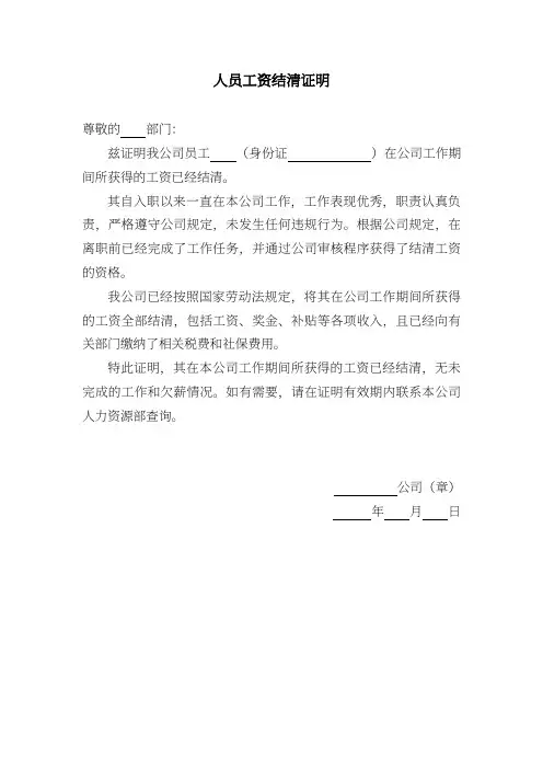 人员工资结清证明