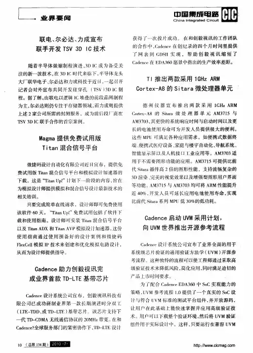 TI推出两款采用1GHz ARMCortex—A8的Sitara微处理器单元