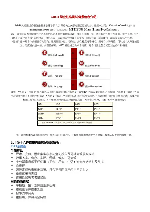 MBTI职业性格十六种类型详解