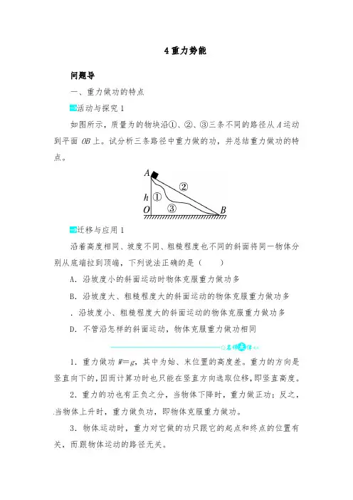 [精品]新人教版必修2高中物理第七章第四节重力势能导学案