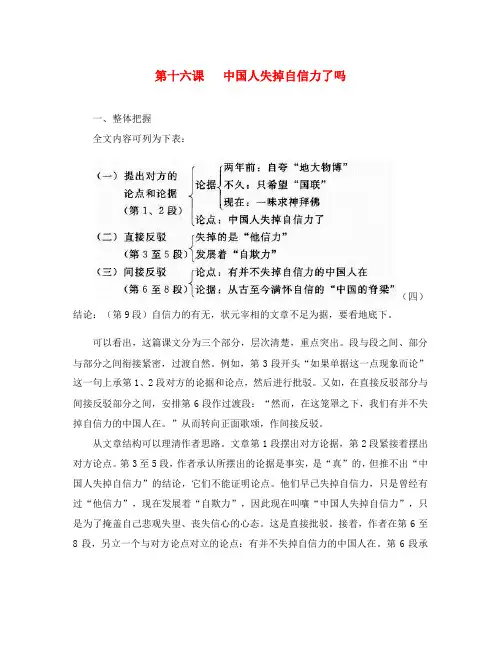 2020年九年级语文上册 第四单元 第16课《中国人失掉自信力了吗》参考资料 (新版)新人教版(通用)