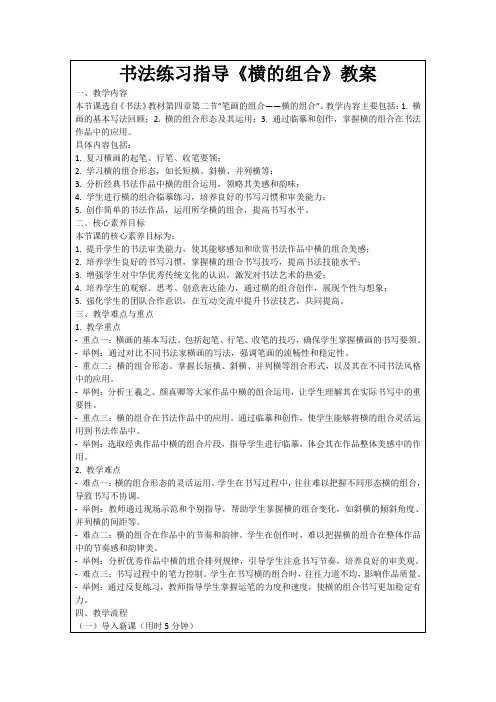 书法练习指导《横的组合》教案