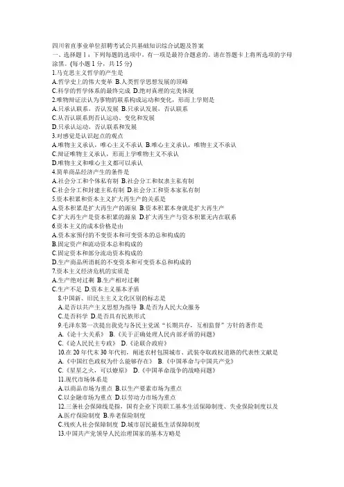 (完整word版)事业单位招聘考试综合知识试题及答案