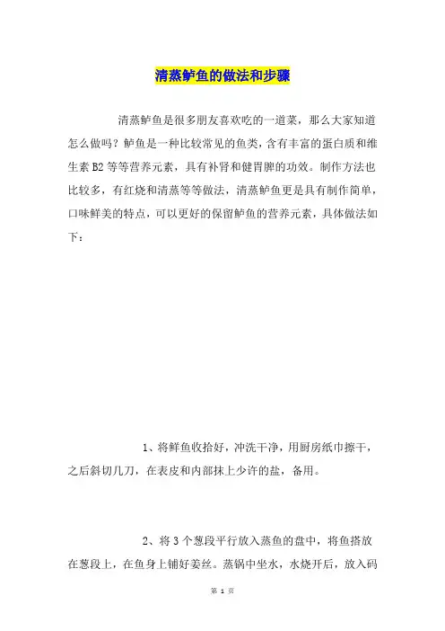 清蒸鲈鱼的做法和步骤