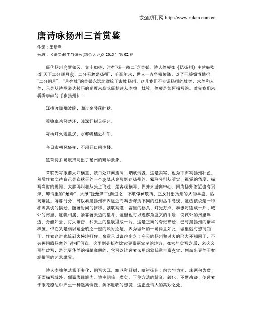 唐诗咏扬州三首赏鉴