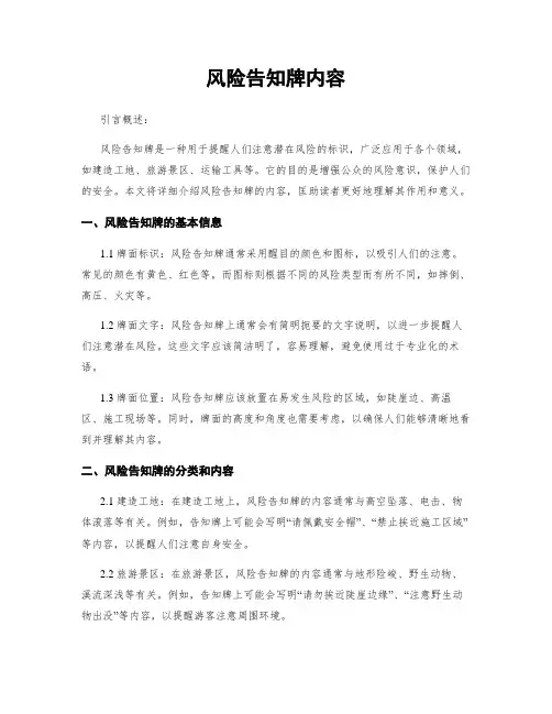 风险告知牌内容