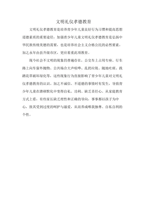 文明礼仪孝德教育