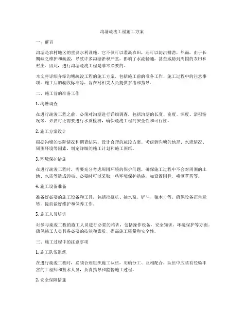 沟塘疏浚工程施工方案