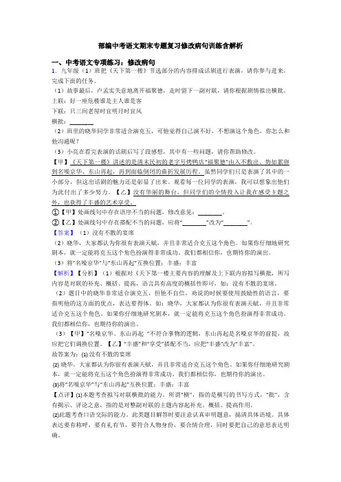部编中考语文期末专题复习修改病句训练含解析