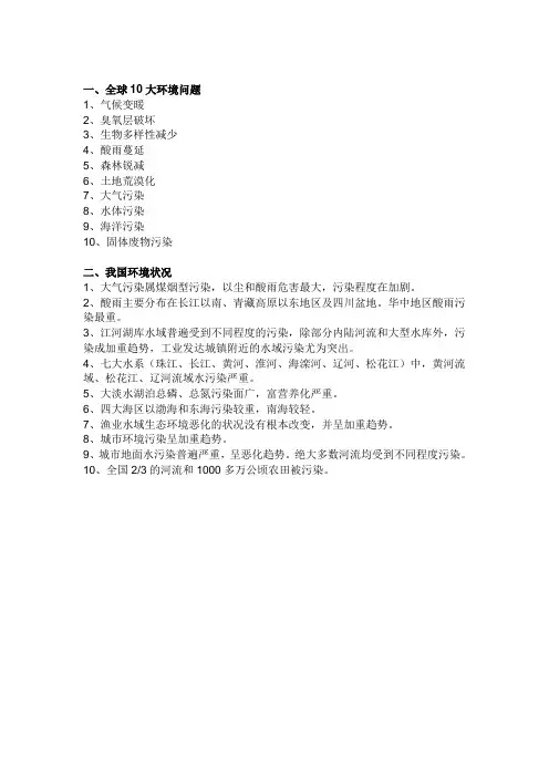 环境污染的资料