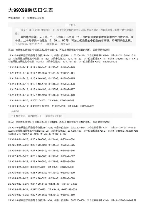 大99X99乘法口诀表