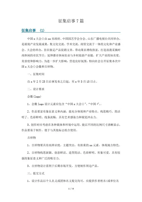征集启事7篇
