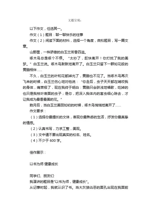 2008年吉林省长春市中考满分作文（续）