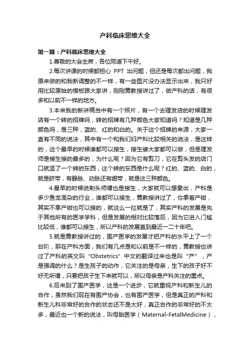 产科临床思维大全