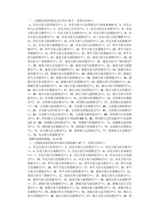 秦皇岛违章摄像头拍照