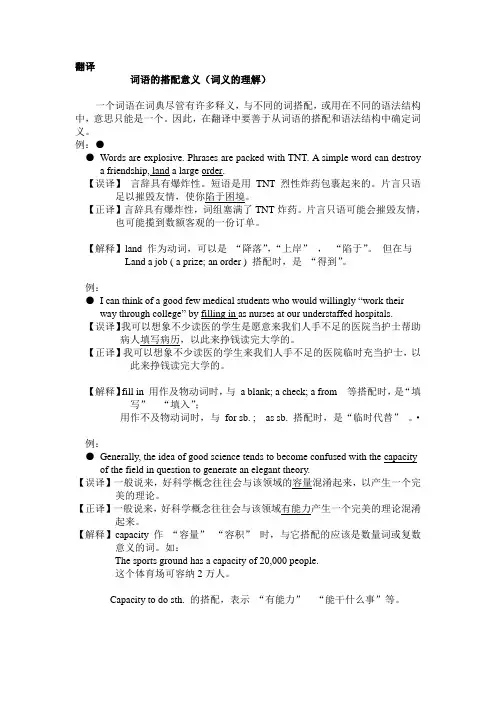 翻译讲义2(搭配)