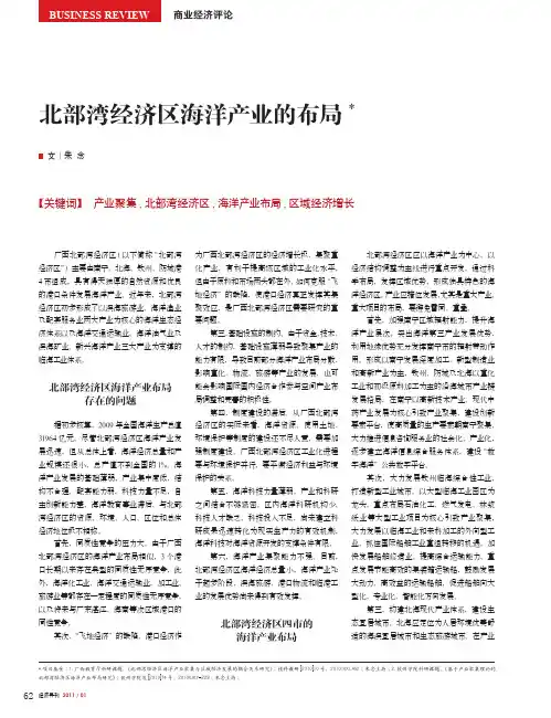 北部湾经济区海洋产业的布局