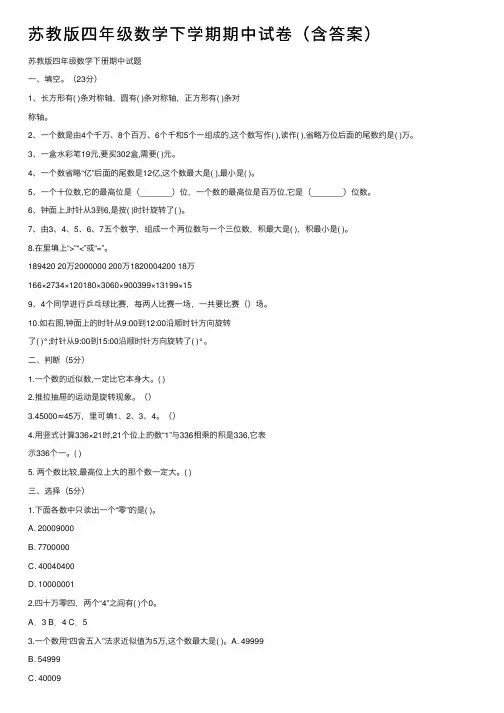 苏教版四年级数学下学期期中试卷（含答案）
