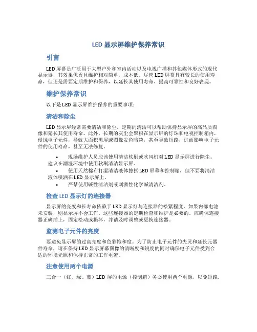 LED显示屏维护保养常识