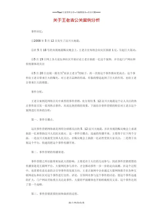 关于王老吉公关案例分析