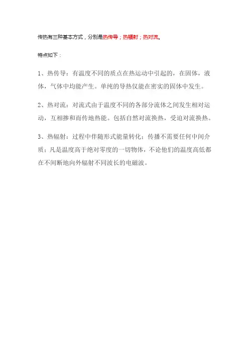 传热方式有哪三种