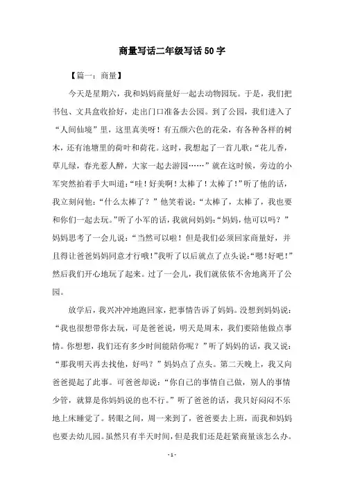 商量写话二年级写话50字