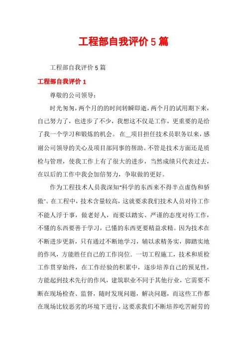 工程部自我评价5篇