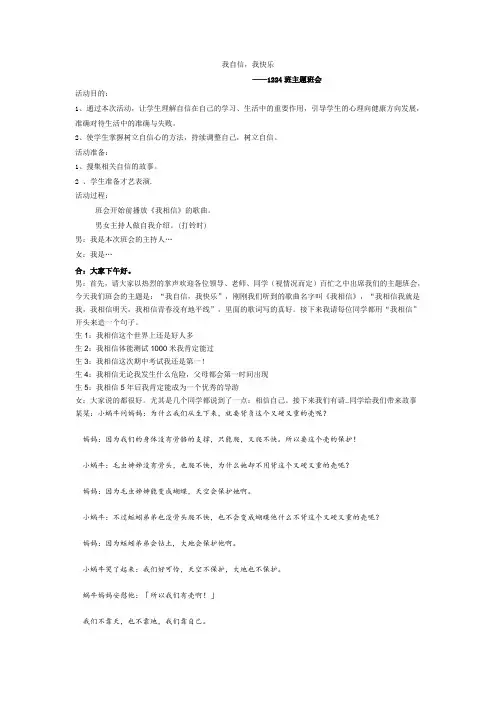 “我自信我快乐”主题班会教案