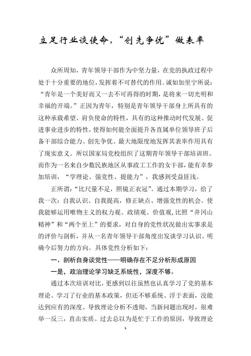 立足行业谈使命,“创先争优”做表率