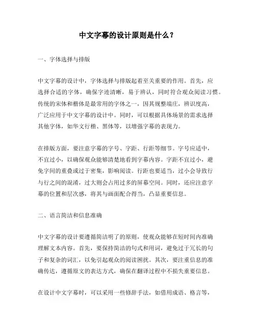中文字幕的设计原则是什么？