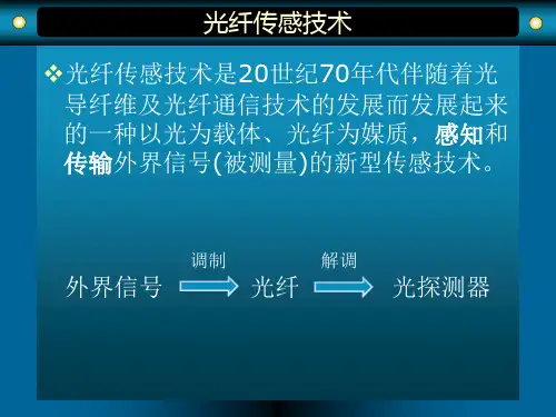光纤陀螺仪