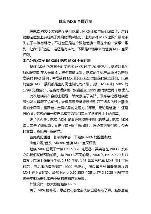 魅族MX6全面评测