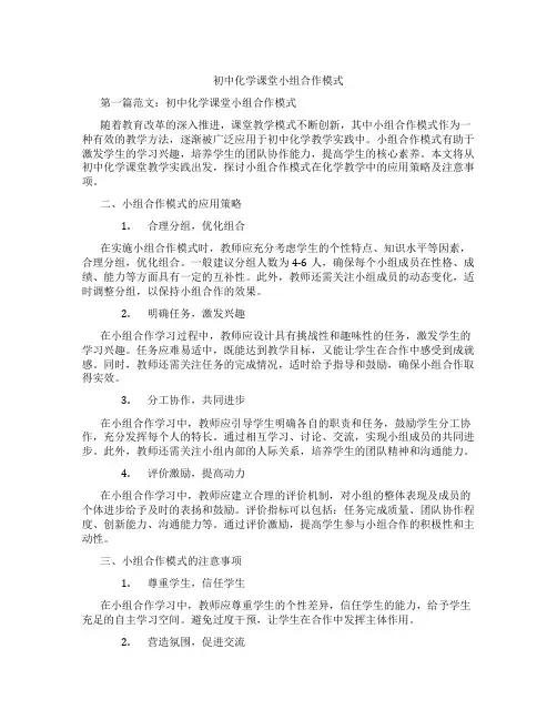初中化学课堂小组合作模式(含示范课课程设计、学科学习情况总结)
