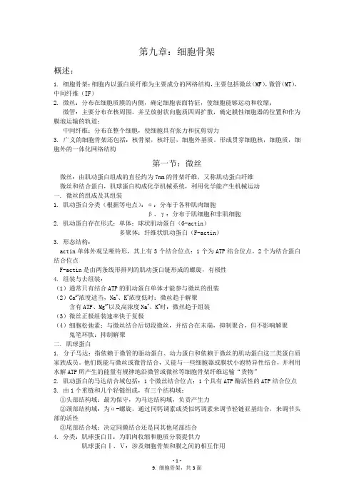 细胞骨架总结