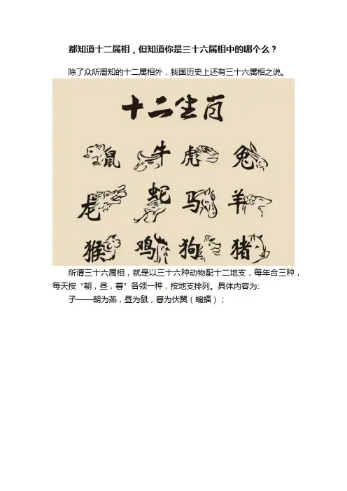 都知道十二属相，但知道你是三十六属相中的哪个么？