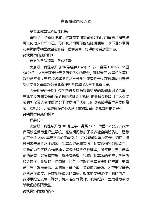 高铁面试自我介绍