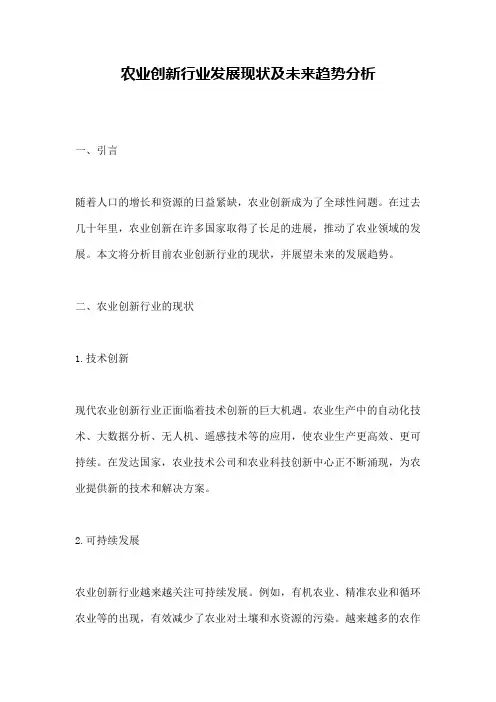 农业创新行业发展现状及未来趋势分析