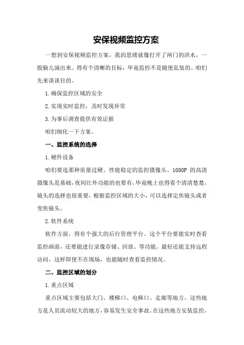 安保视频监控方案