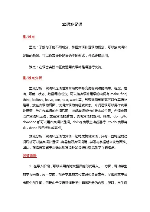 宾语补足语(教学设计)中考英语