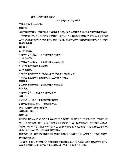 团体心理辅导活动课教案